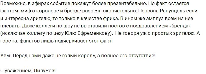 Миф о главном бренде Дома-2 окончательно развеян