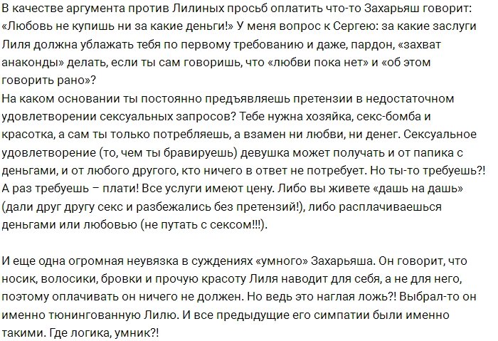 Сергей Захарьяш вновь сам посадил себя в калошу