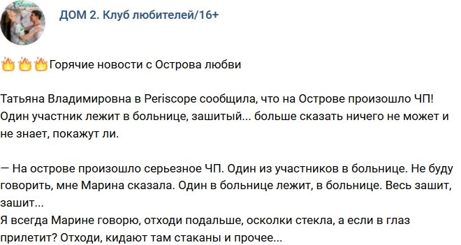 Татьяна Владимировна: На островах произошло ЧП!