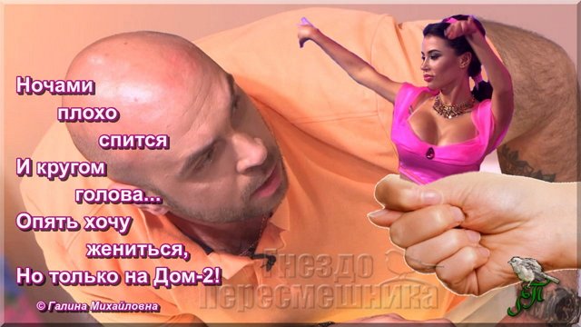 Приколы о Дом-2 (21.06.2017)