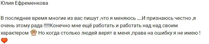 Юлия Ефременкова: У меня нет права на ошибку!