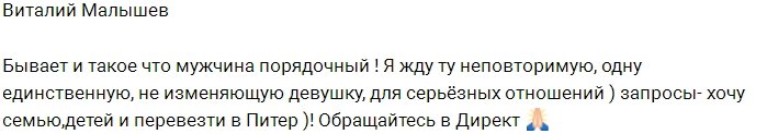 Виталий Малышев ждёт женского прихода