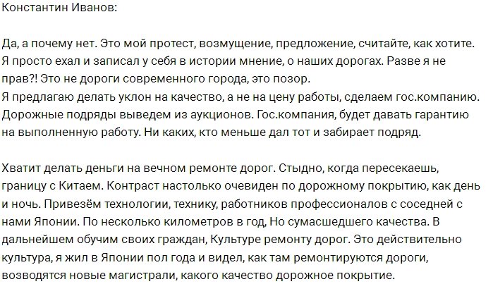 Константин Иванов: Вы считаете, что я не прав?