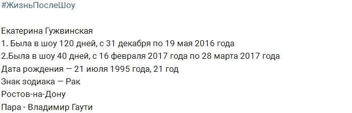 Жизнь после телестройки: Екатерина Гужвинская