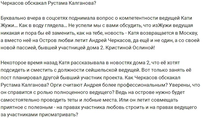 Андрей Черкасов подсидел Рустама Калганова?