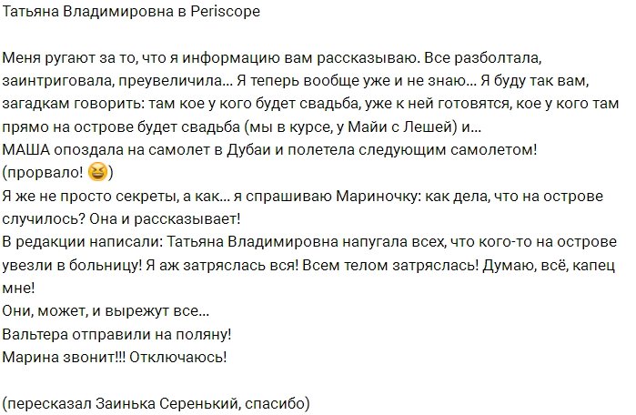 Татьяна Африкантова: Вальтера оправили на поляну