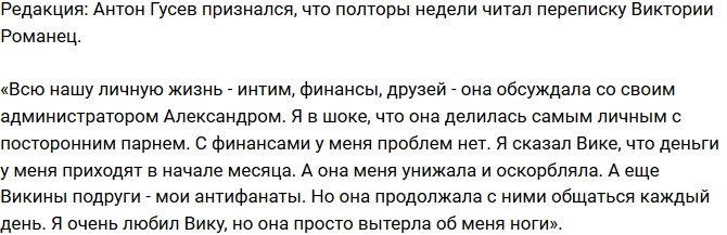 Редакция: Гусев опубликовал тайную переписку Романец