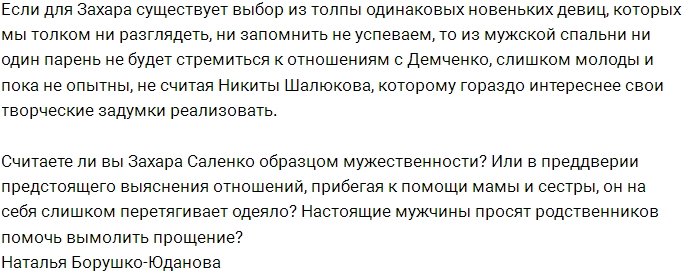 Захар Саленко - перспективный парень?