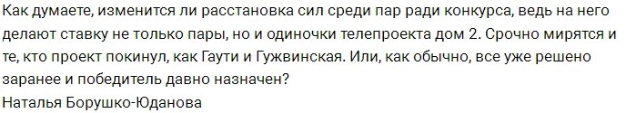 Зачем меняют островной состав перед «Человеком года»?