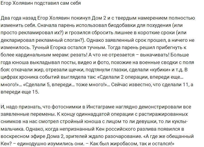 Егор Холявин слишком рано стал звать себя Кеном