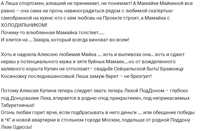 Алексей Купин незаметно превратился в Леху ПодДона