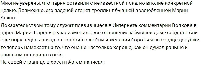 Артёма Волкова оставили на Доме-2 ради особой миссии