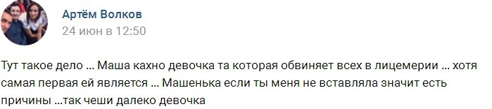 Артёма Волкова оставили на Доме-2 ради особой миссии