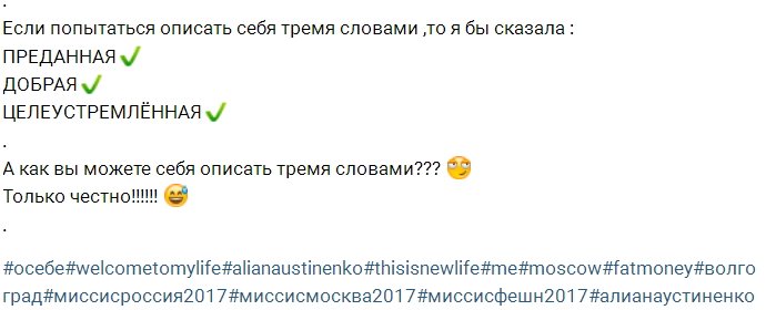 Алиана Устиненко: Для тех, кто меня совсем не знает