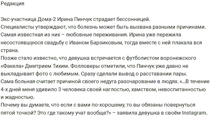 Блог редакции: Ирина Пинчук страдает от бессонницы