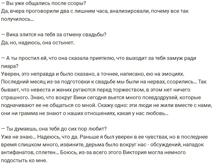 Антон Гусев: Я публично прошу прощения у Вики