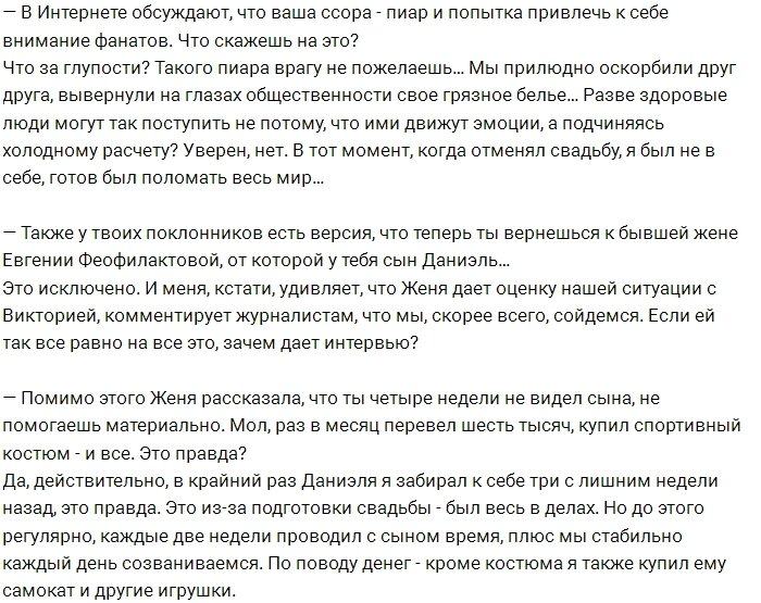 Антон Гусев: Я публично прошу прощения у Вики