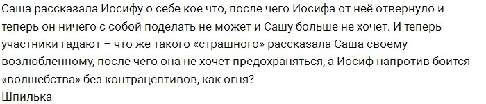 Что такого ужасного скрывает Саша Черно?