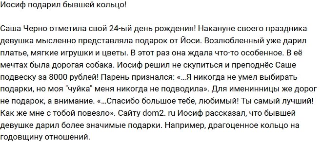 Из блога Редакции: Оганесян подарил своей бывшей кольцо