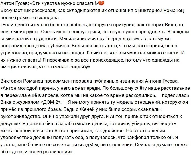 Антон Гусев: Наши чувства можно спасти!