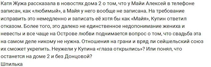 Алексей Купин начал «включать мужика»?