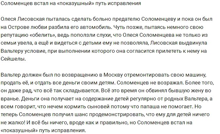 «Медийный» показушник Соломенцев снова в деле