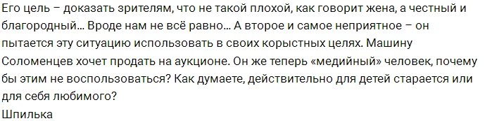 «Медийный» показушник Соломенцев снова в деле