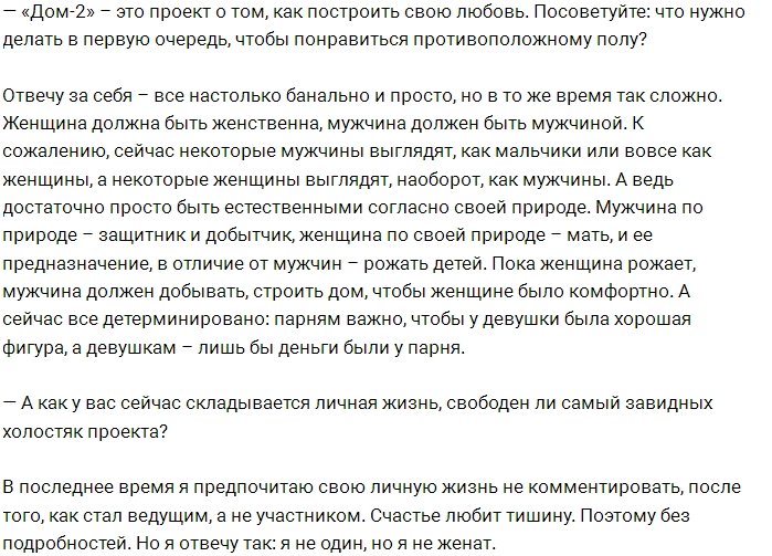 Андрей Черкасов: Я не один, но всё ещё не женат