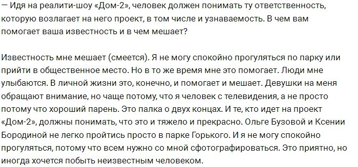 Андрей Черкасов: Я не один, но всё ещё не женат