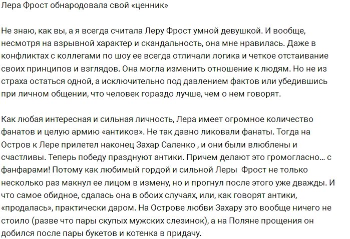 Мнение: Валерия Фрост продалась с потрохами