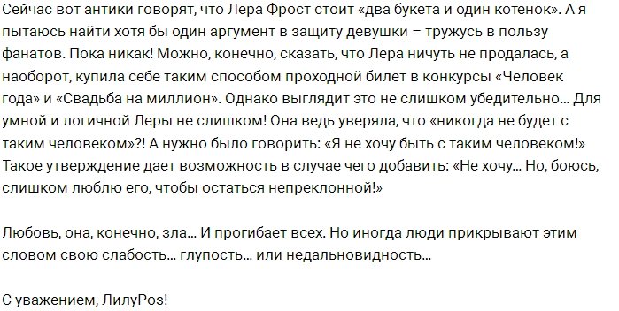 Мнение: Валерия Фрост продалась с потрохами