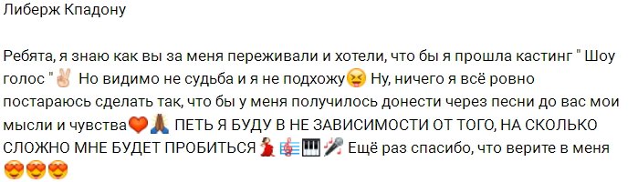 Либерж Кпадону: Попасть на «Голос» мне не судьба