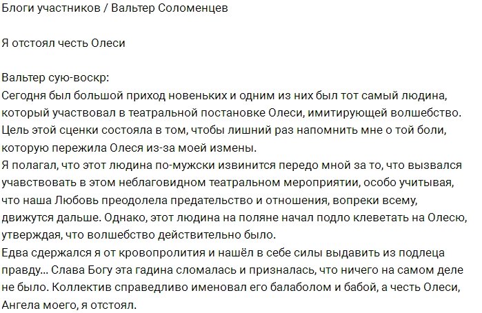 Вальтер Соломенцев: Эта людина поведала мне правду