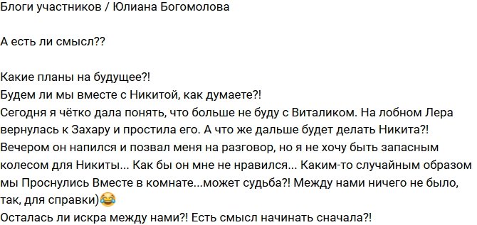 Юлиана Богомолова: Что нас ждет дальше?