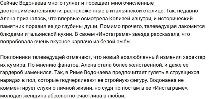 Алена Водонаева отпраздновала свой день рождения в Италии