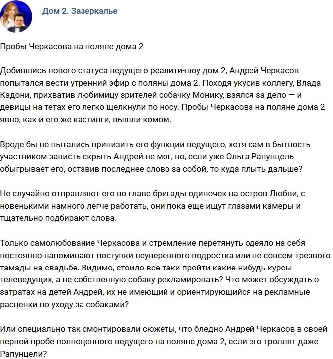 Мнение: Черкасов провалил пробы на поляне телестройки?