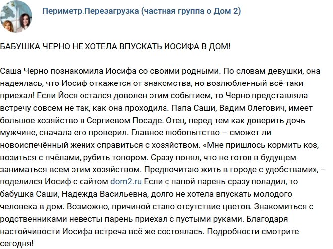 Редакция: Бабушка Черно не пустила Оганесяна в дом