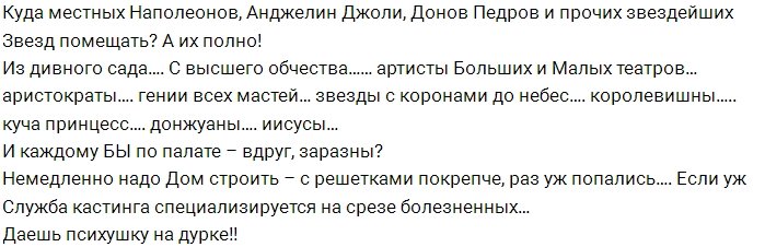 Мнение: Даёшь психиатрическую лечебницу на Доме-2?