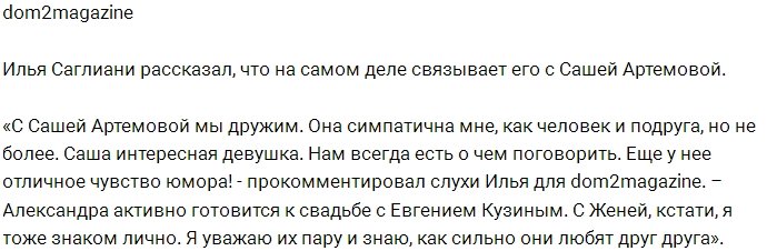 Александра Артёмова: О какой измене вы говорите?