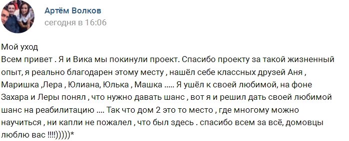 Артём Волков: Я ушёл к своей любимой