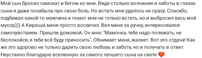 Ольга Гажиенко: Глядя на сына, я забыла о боли