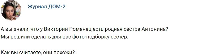 Новости журнал Дом-2: Антонина ещё слишком юная