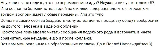 Анастасия Лисова: Мои реальные коллажи до и после