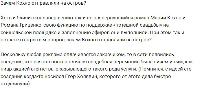 Мнение: Что на Острове Любви делала Кохно?