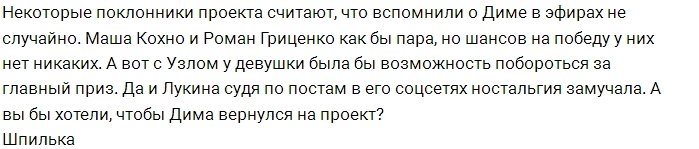 Дмитрия Лукина замучила ностальгия по Кохно?