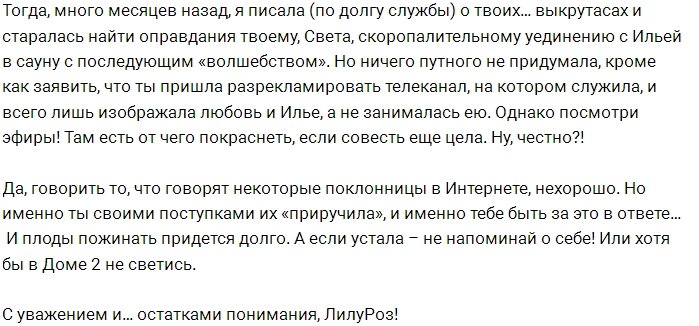 За что антифанаты «долбают» Светлану Торба?