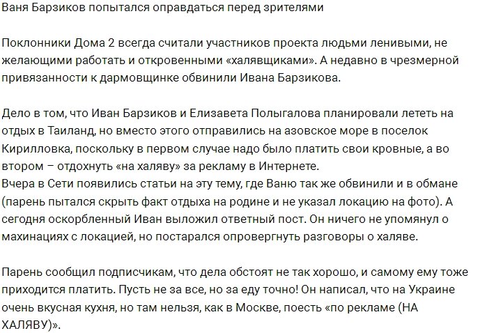 Иван Барзиков жалеет об отсутствии халявы в Украине