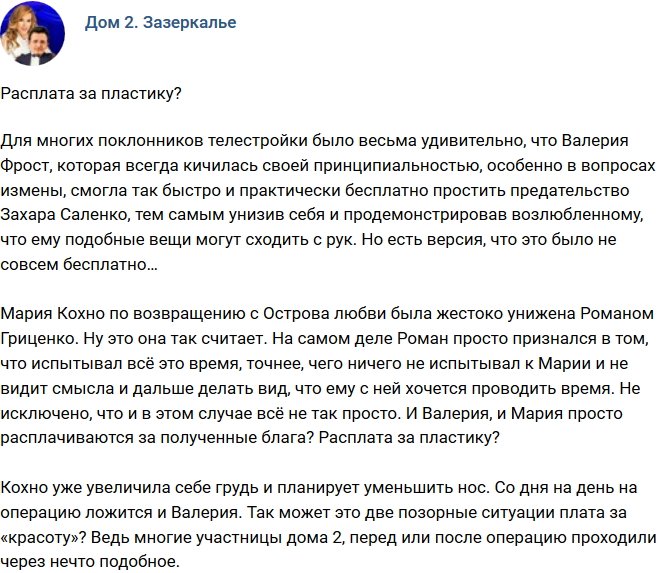 Мнение: Фрост расплачивается за пластику?