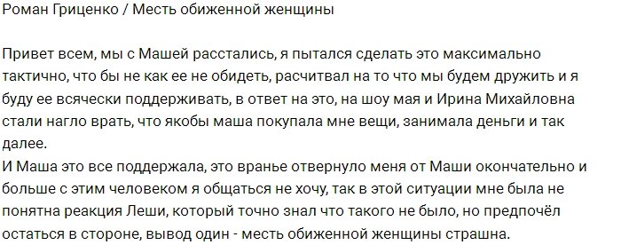 Роман Гриценко: Одно враньё и месть