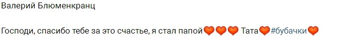 Тата Блюменкранц подарила мужу дочку